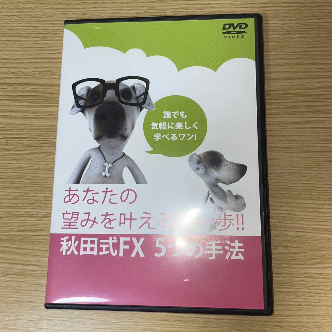 あなたの望みを叶える第一歩!! 秋田式FX 5の手法 DVD 2枚セットの通販 by 菜蘭葉's shop|ラクマ あなたの望みを叶える第一歩!! 秋田式FX 5の手法 DVD 2枚セットの通販 by 菜蘭葉's shop|ラクマ
