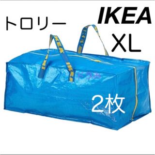 イケア(IKEA)のIKEA イケア フラクタ トロリー用バッグ　XL ブルーバッグ　2枚(エコバッグ)