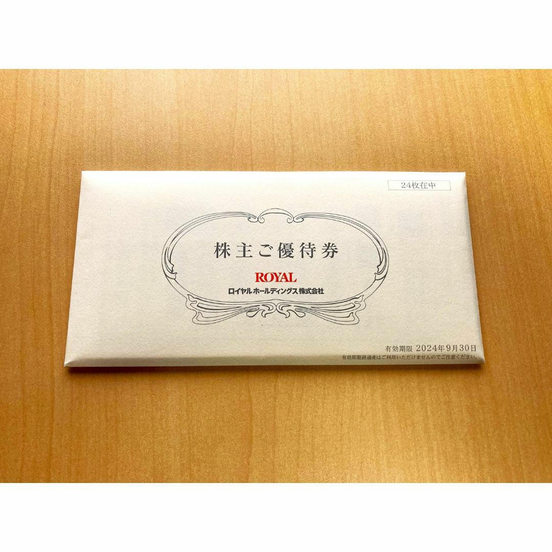 ロイヤルホールディングス　株主優待　12000円分レストラン/食事券