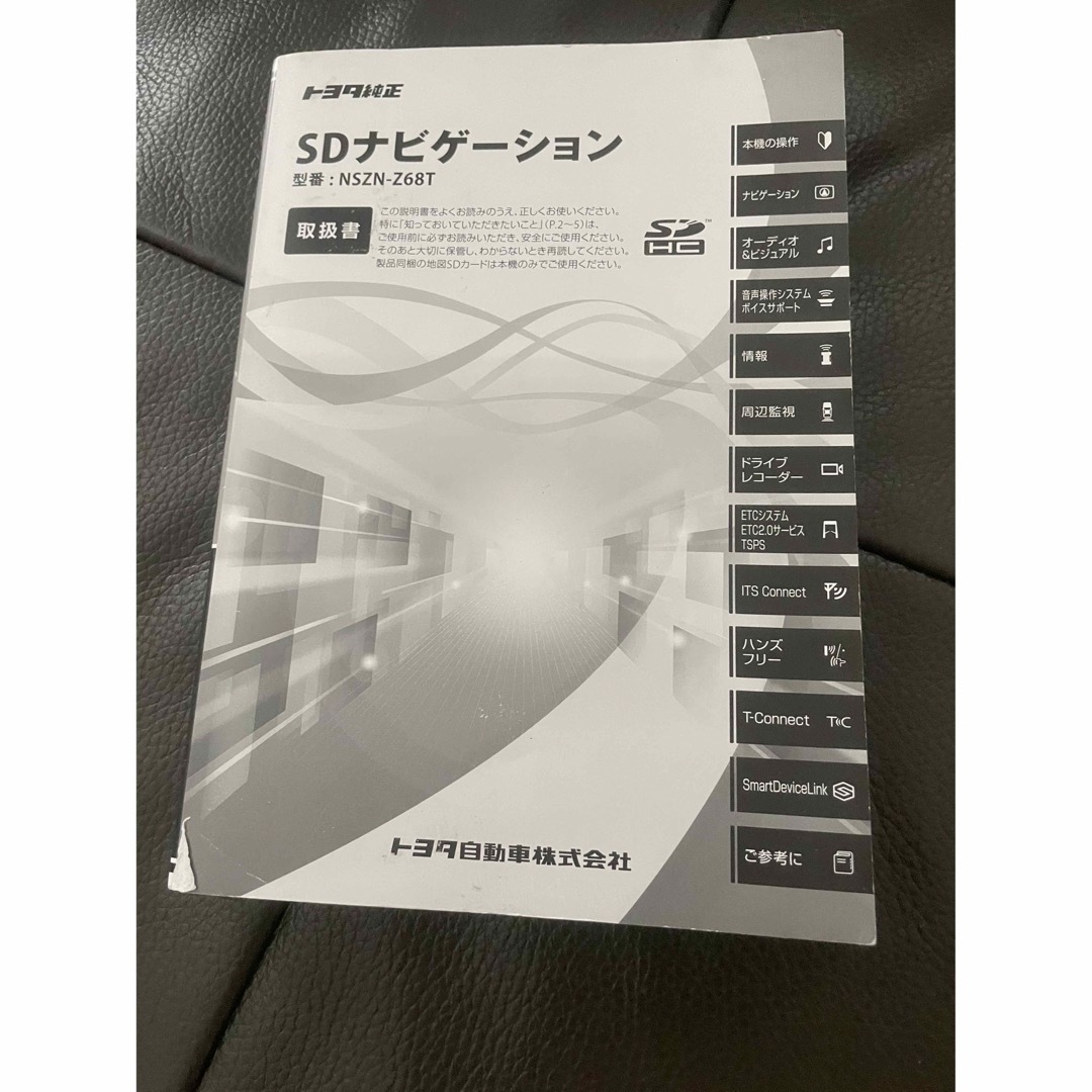 トヨタ(トヨタ)のSDナビゲーション　NSZN-Z68T 自動車/バイクの自動車(カーナビ/カーテレビ)の商品写真