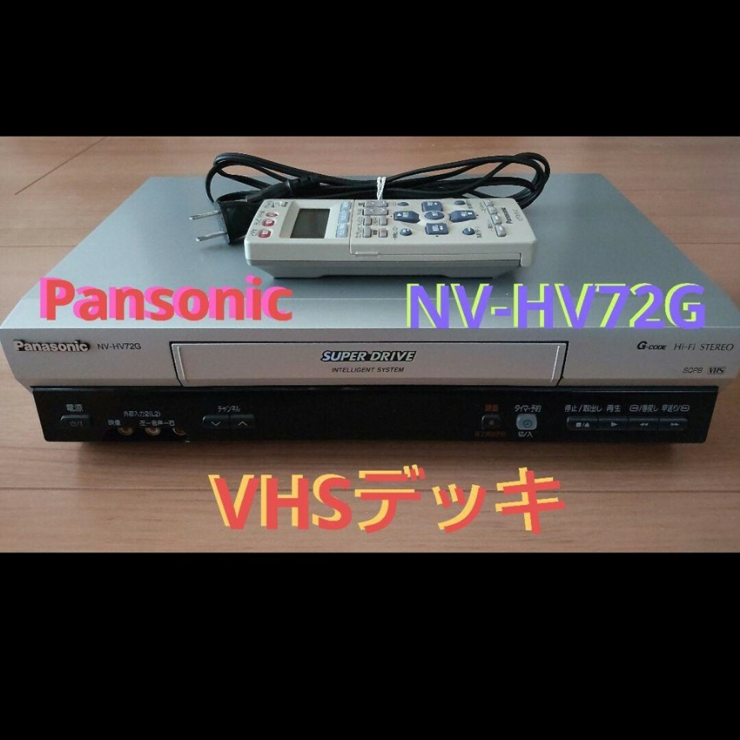日本最大のブランド 中古ビデオデッキ　VHSプレーヤー その他