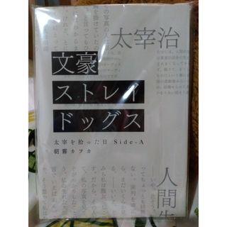 カドカワショテン(角川書店)の文豪ストレイドッグス BEAST 入場者特典(ノベルティグッズ)