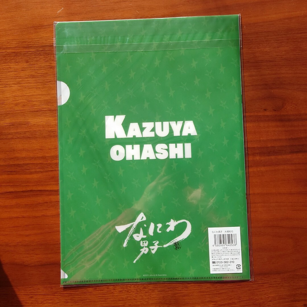 大橋和也 クリアファイル〃 エンタメ/ホビーのタレントグッズ(アイドルグッズ)の商品写真