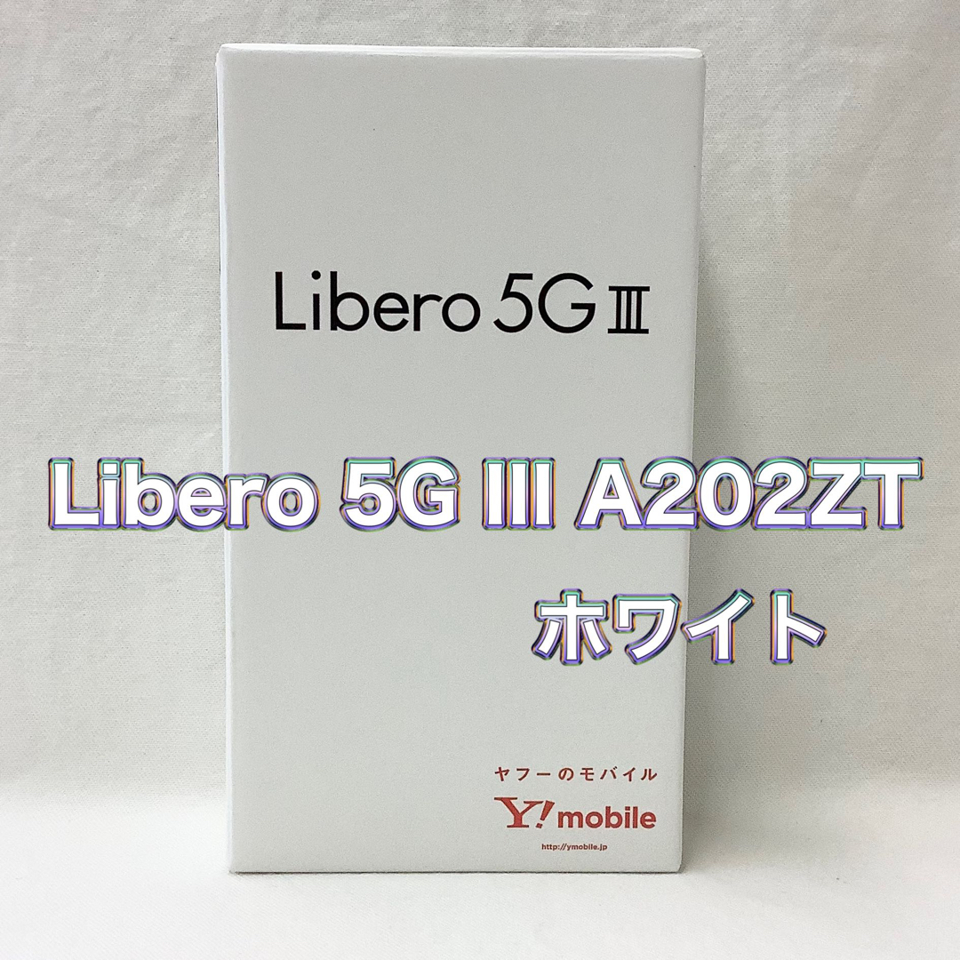 A202ZT Ymobile Libero 5G III ZTE 新品 ホワイト