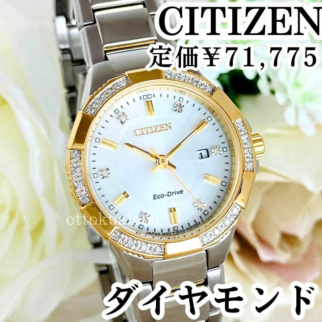 新品ダイヤモンドCITIZENシチズンレディース腕時計ソーラーかわいい逆輸入-