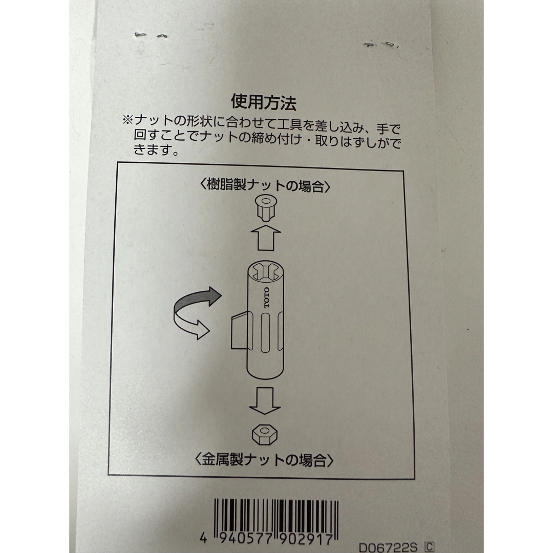 TOTO - TOTO 便座締付工具 組品 TCZ3Yの通販 by TZ｜トウトウならラクマ