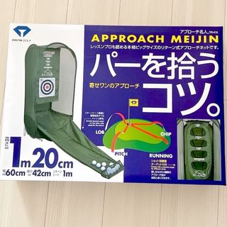 中古品　アプローチ名人　パーを拾うコツ(趣味/スポーツ/実用)