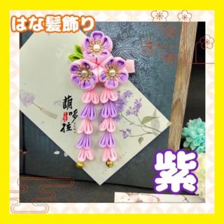 七五三♡和装に！髪飾り 花飾りお祝い ３歳 ７歳 ヘアクリップ つまみ細工　鈴 (その他)