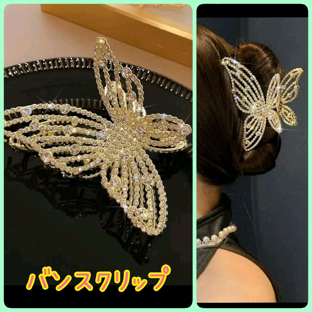 ♡新品 バンスクリップヘアクリップ 蝶ちょう韓国ゴールドライン ♡新品 バンスクリップヘアクリップ 蝶ちょう韓国ゴールドライン
