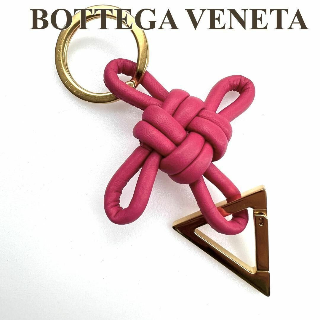 【新品未使用】BOTTEGA VENETA キーリング　キーホルダー ピンク