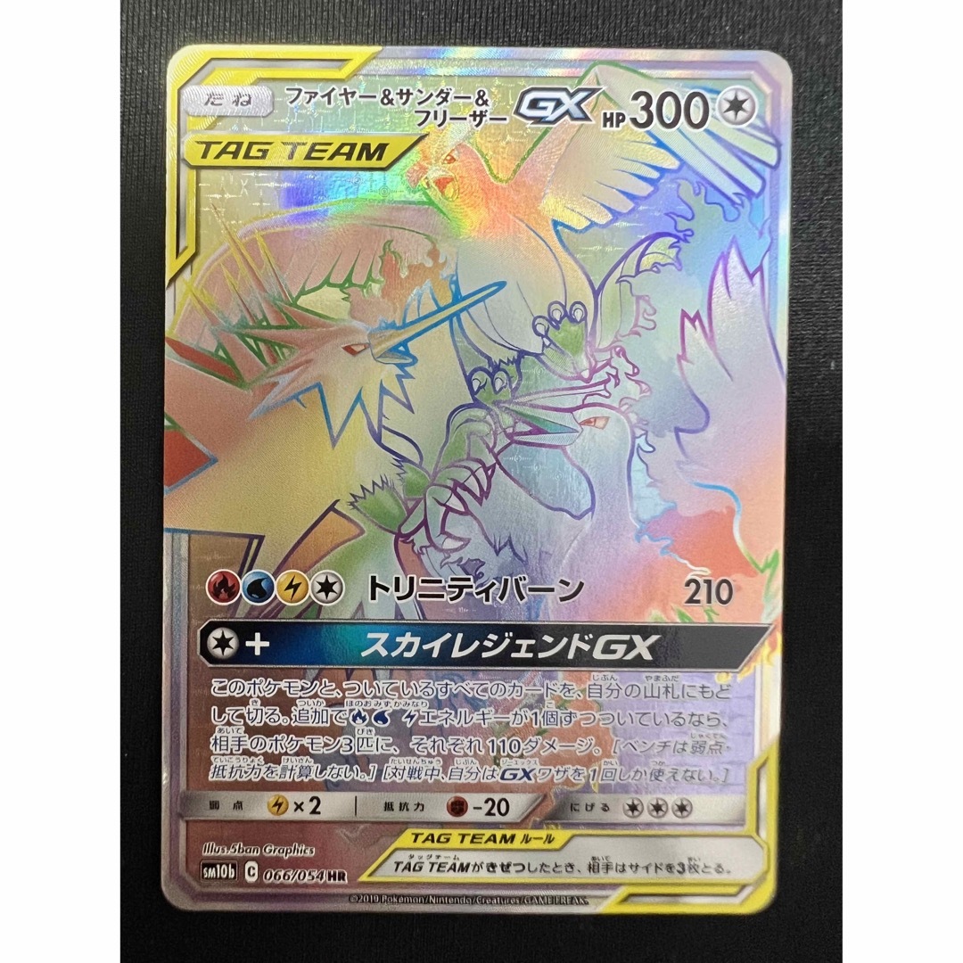 ファイヤー&サンダー&フリーザー GX HR ポケモンカード　ポケカ | フリマアプリ ラクマ