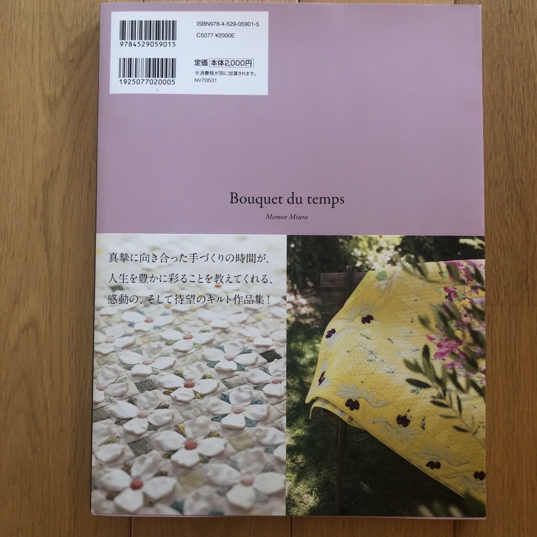 時間の花束　Ｂｏｕｑｕｅｔ　ｄｕ　ｔｅｍｐｓ 幸せな出逢いに包まれて エンタメ/ホビーの本(趣味/スポーツ/実用)の商品写真