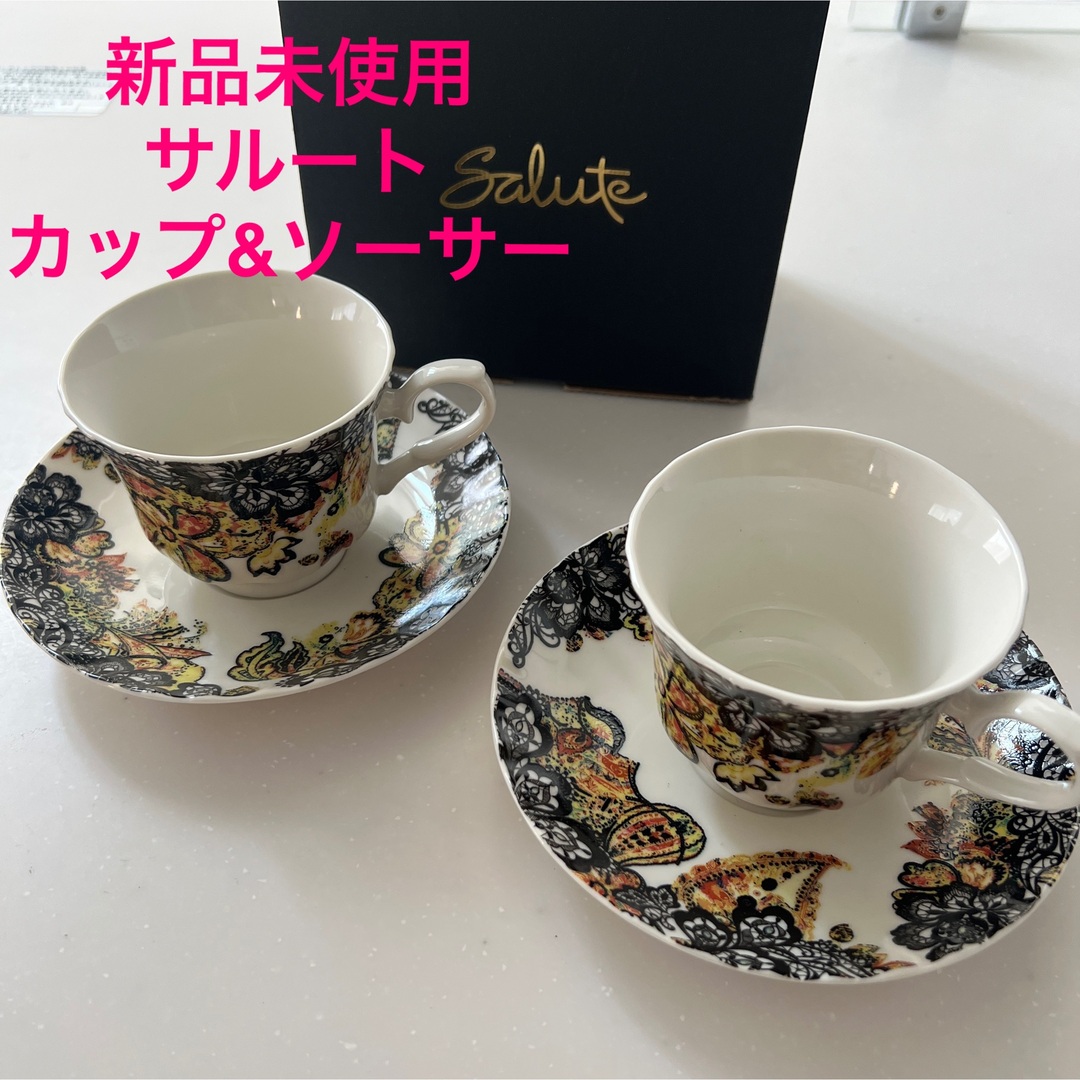 激レア　新品未使用　サルート　ワコール　カップ&ソーサー　ペアセット