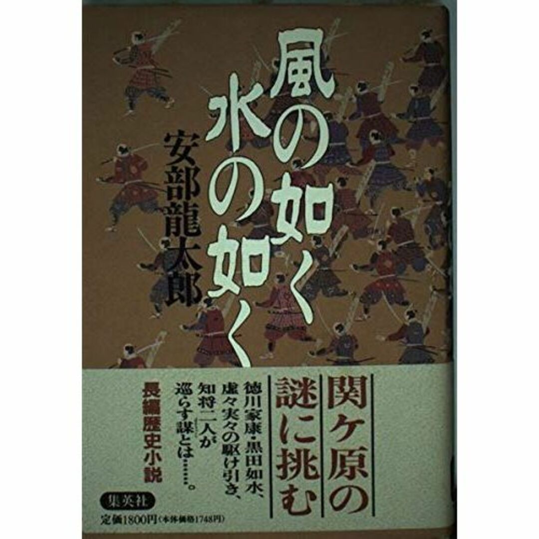 風の如く 水の如く