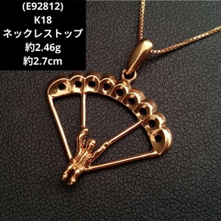 (E92812) K18 ネックレストップ チャーム 18金 ゴールド YG(ネックレス)