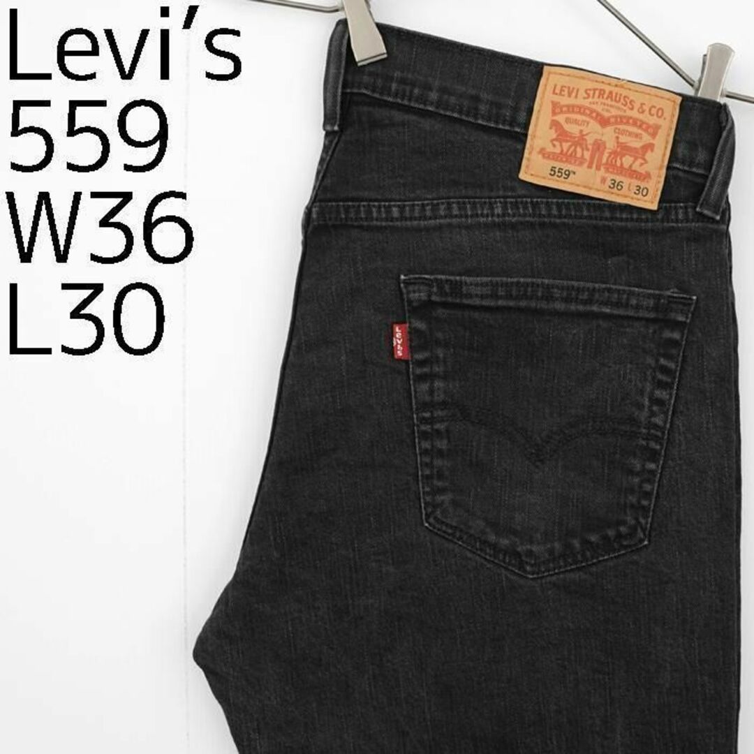 W36 Levi's リーバイス559 ブラックデニム バギーパンツ ワイド 黒