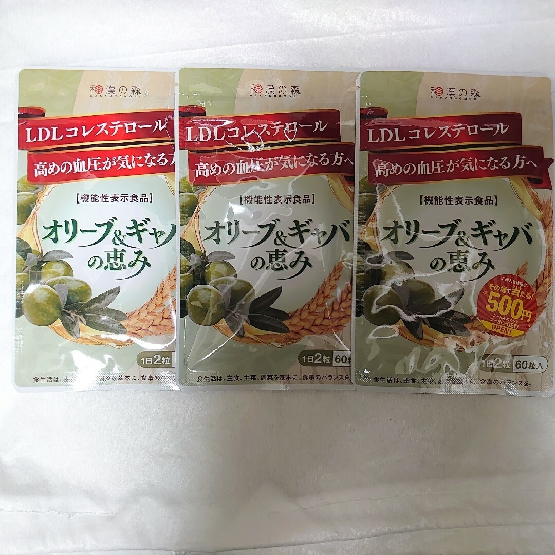 和漢の森 オリーブ\u0026ギャバの恵み 60粒入り 3袋 サプリメント 健康食品