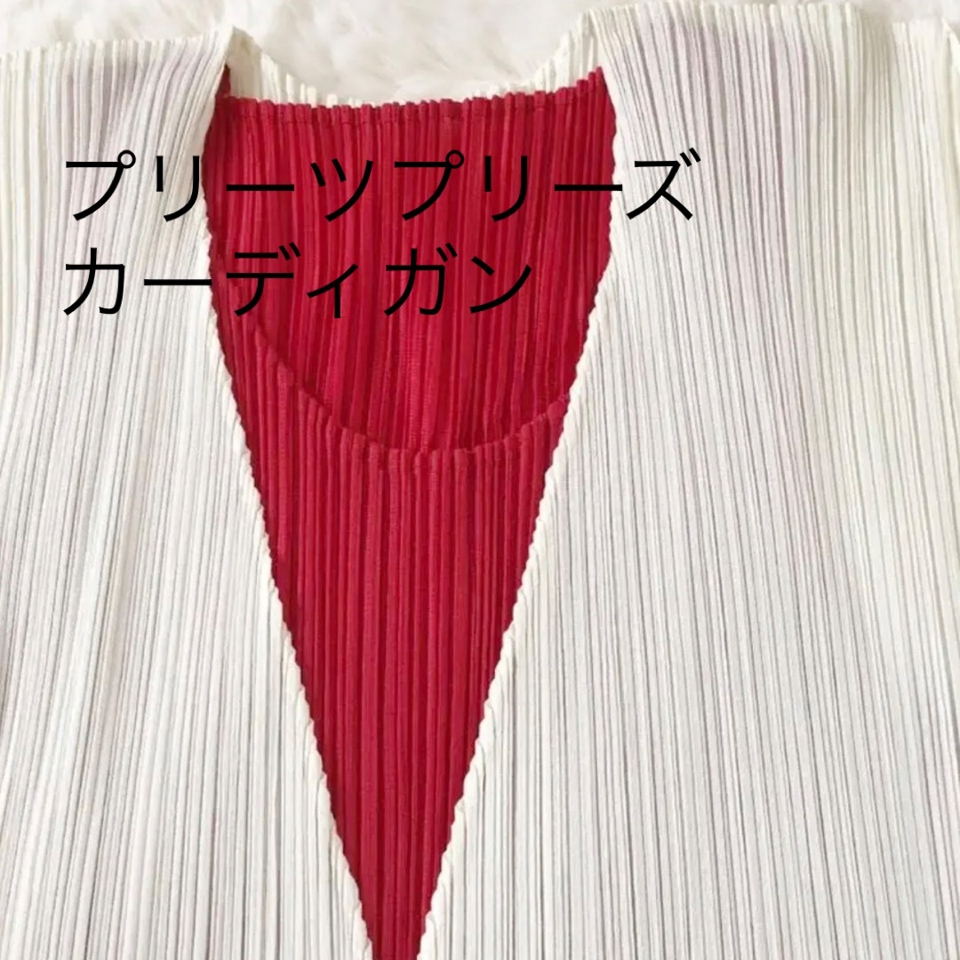 プリーツプリーズ カーディガン ホワイト 白 pleats please