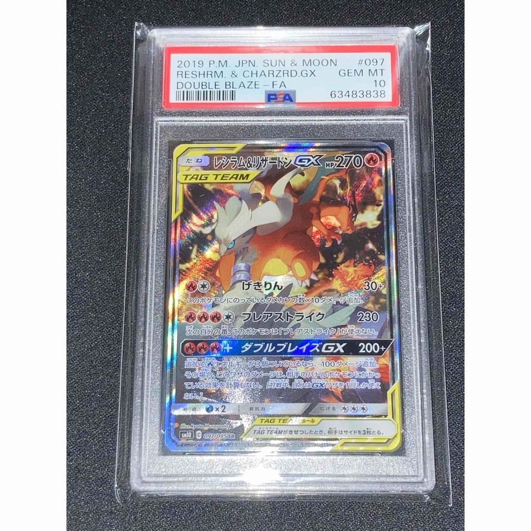 PSA10 レシラム＆リザードンGX SA ポケモンカード - シングルカード