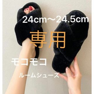 ブラック系　スリッパ ルームシューズ レディース 24cm～24.5cm(その他)