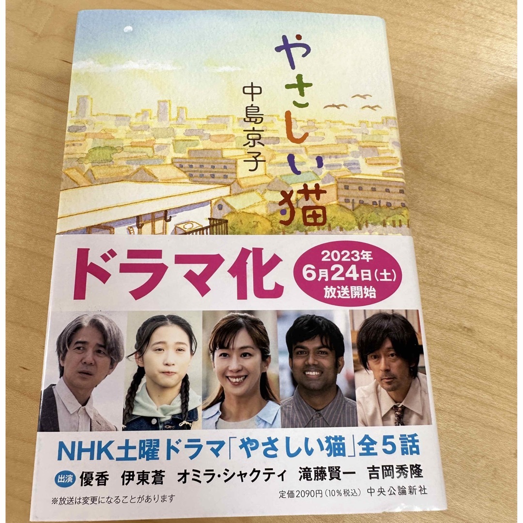 【新品未読】やさしい猫  エンタメ/ホビーの本(文学/小説)の商品写真