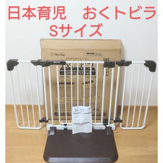 ニホンイクジ(日本育児)のラン様専用　日本育児　ベビーゲート 　おくトビラ　Sサイズ   ホワイトスチール(ベビーフェンス/ゲート)