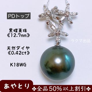 【1908】ペンダントトップ　黒蝶真珠 (タヒチ産) 天然ダイヤ　K18WG(ネックレス)