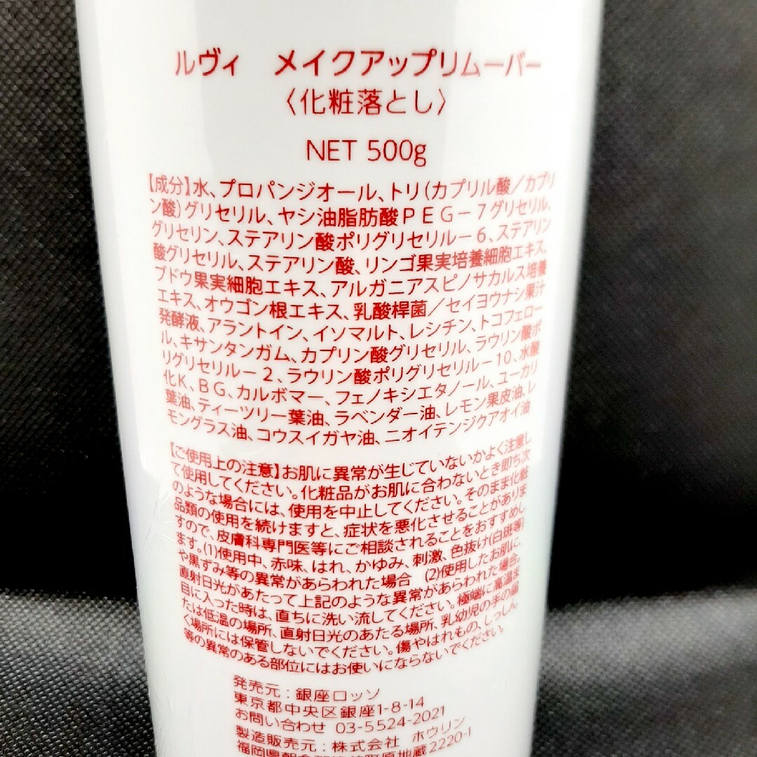 REVI　ルヴィ　業務用　クレンジング　メイクアップリムーバー 500g