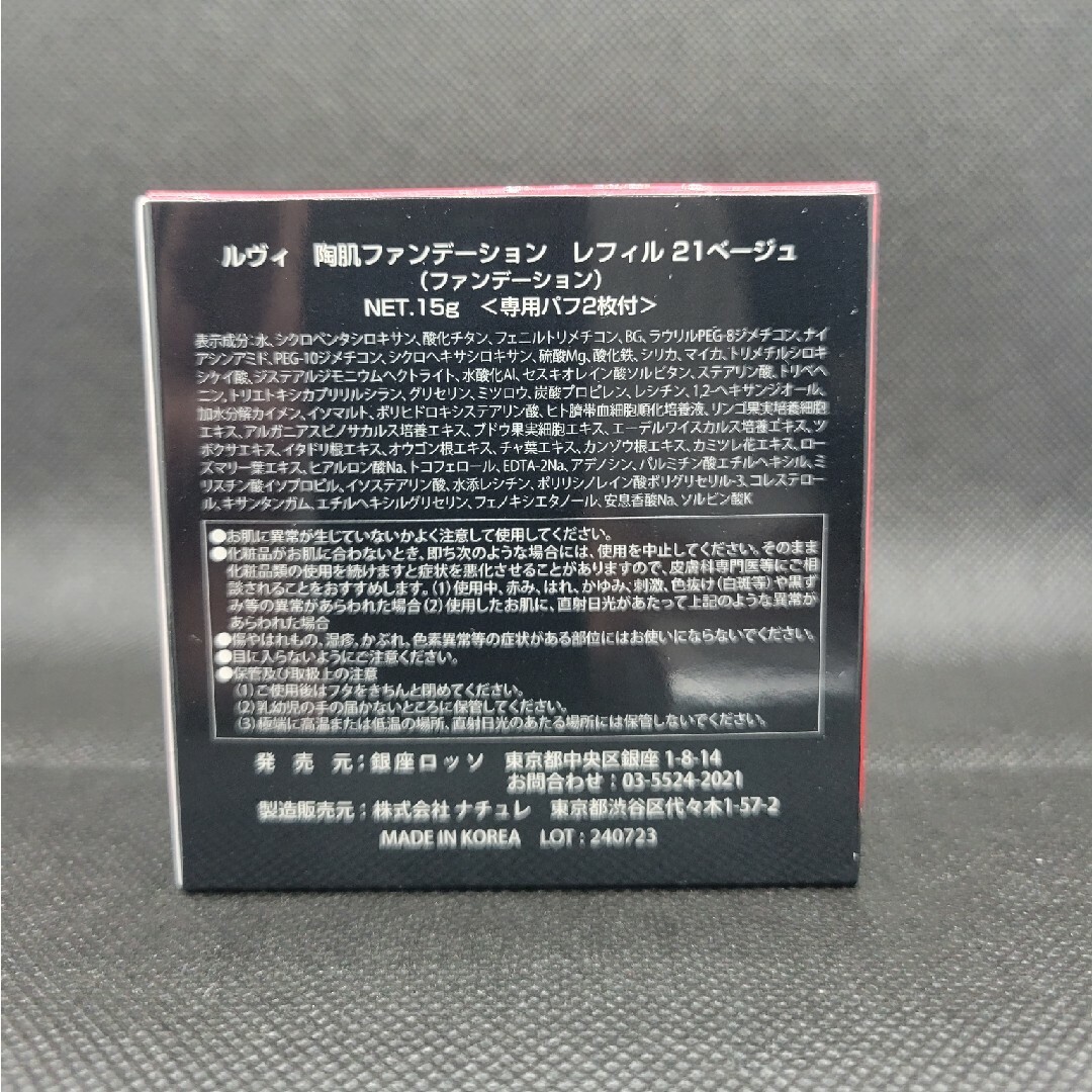 REVI陶肌ファンデーション 21ベージュ レフィル(詰め替え用)新