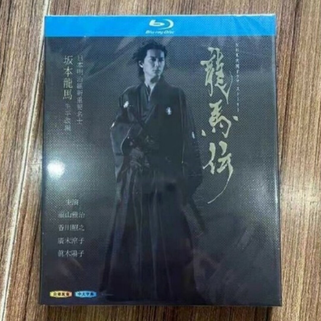 完全版　龍馬伝　TV全8話　Box　NHK大河ドラマ　Blu-ray　日本映画