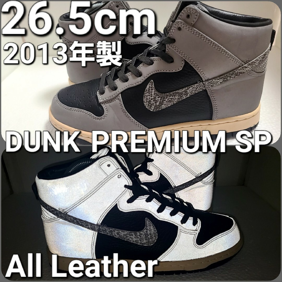 NIKE(ナイキ)の【買い】DUNK PREMIUM HI SP"Cocoa Snake"【レア】 メンズの靴/シューズ(スニーカー)の商品写真