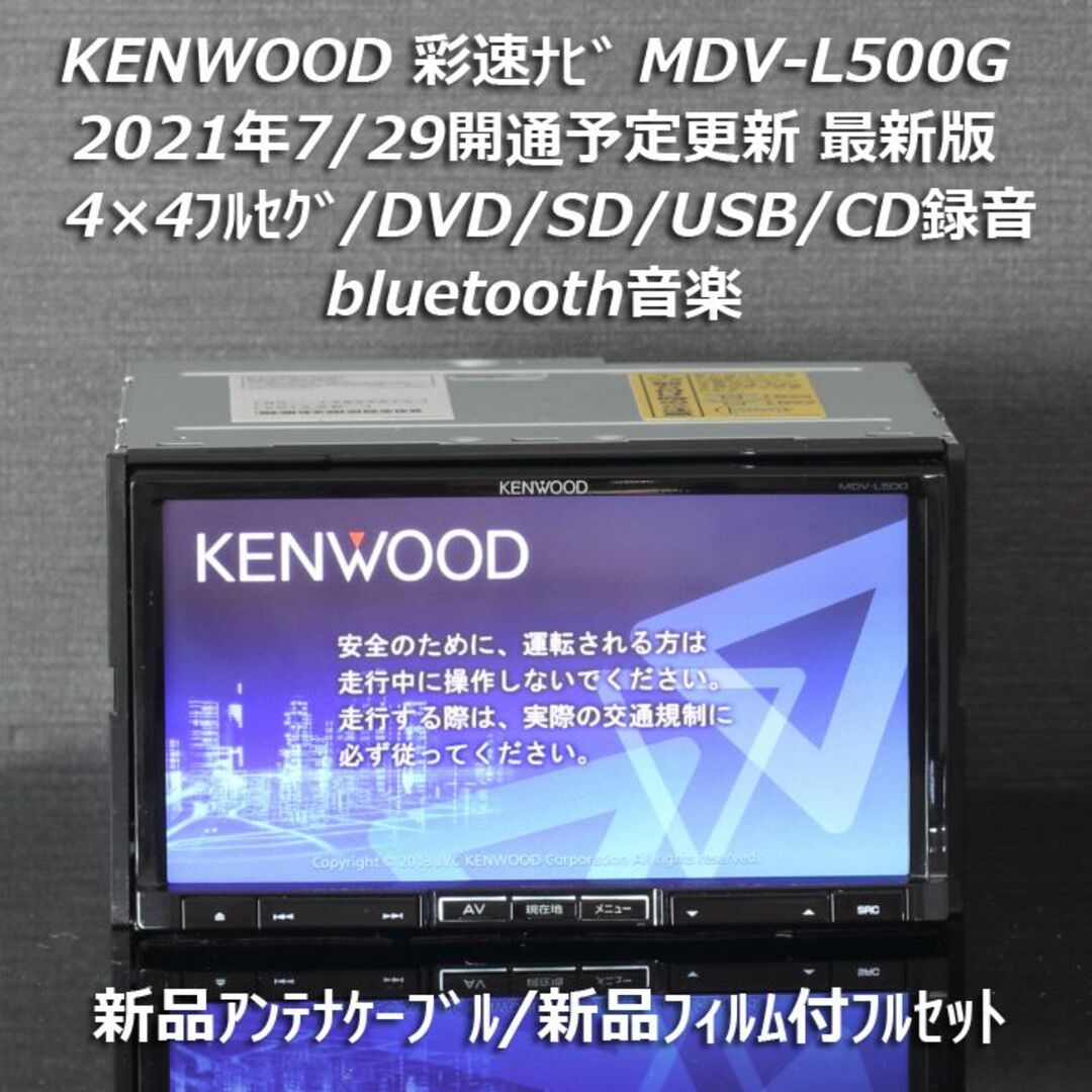 ケンウッド MDV L500G ナビゲーションシステム(2012)