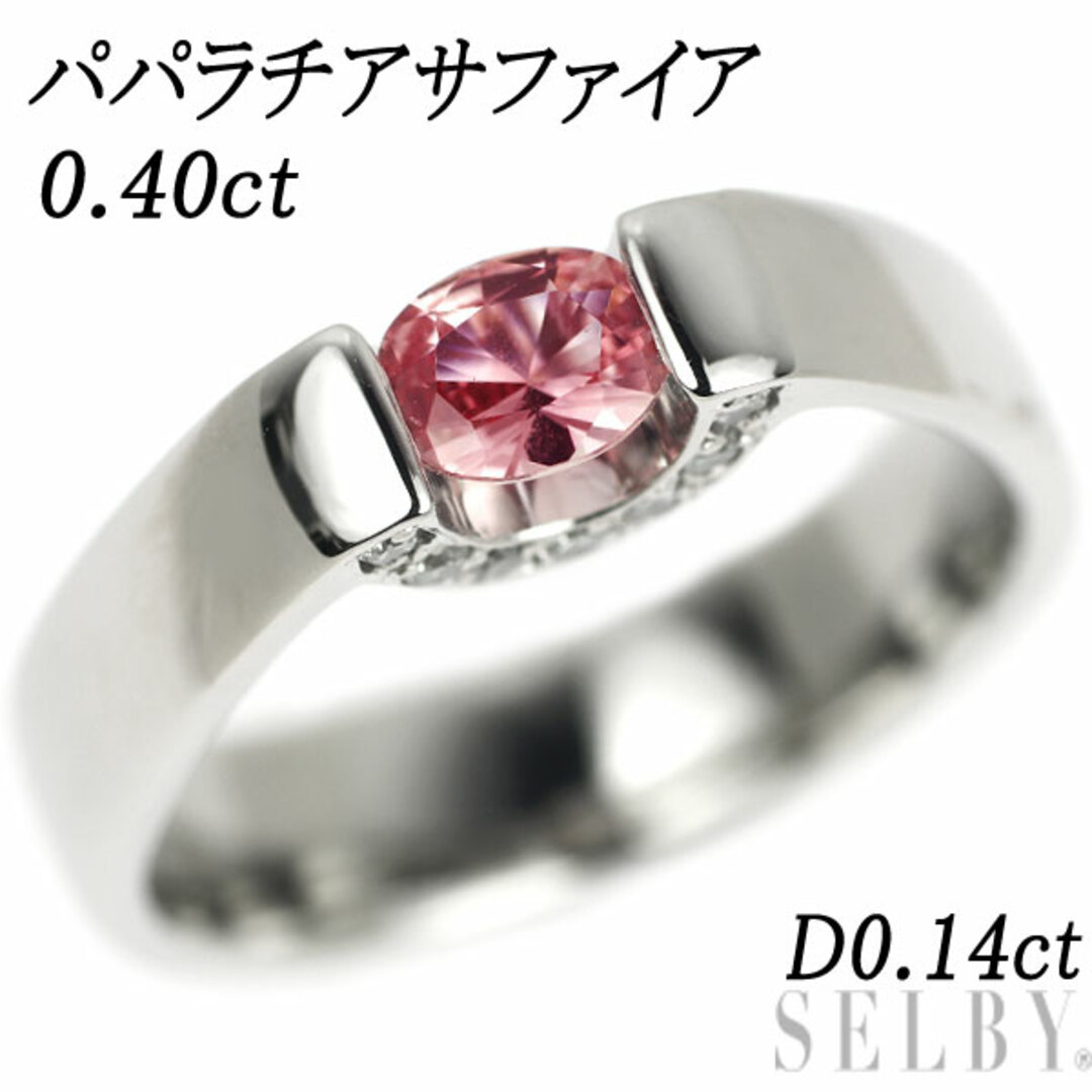 Pt900 パパラチアサファイア ダイヤモンド リング 0.40ct D0.14ctの+ ...