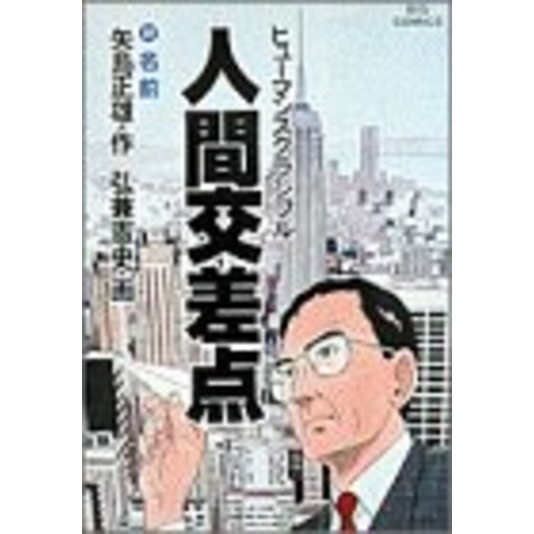 底抜けの家で、人生とことん面白い 何がなくても、なんとかなるさ/大和出版（文京区）/河野守宏