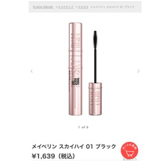 メイベリン(MAYBELLINE)の未使用メイベリン⭐︎マスカラ　黒(マスカラ)