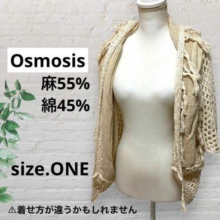 Osmosis フリンジ カーディガンボレロ 透かし編み 麻綿 ケーブル編み(カーディガン)