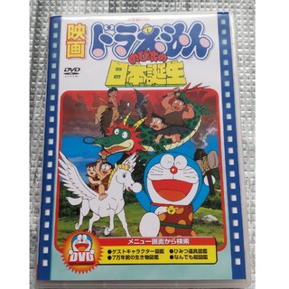 映画 「ドラえもんのび太の日本誕生」1989年公開DVD(アニメ)