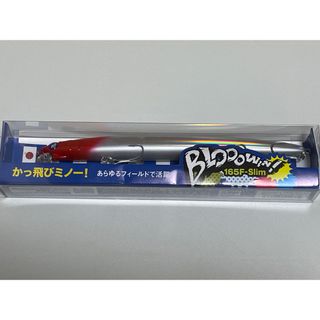 ブルーブルー(BLUE BLUE)のBLOOOWIN 165F-Slim(ルアー用品)