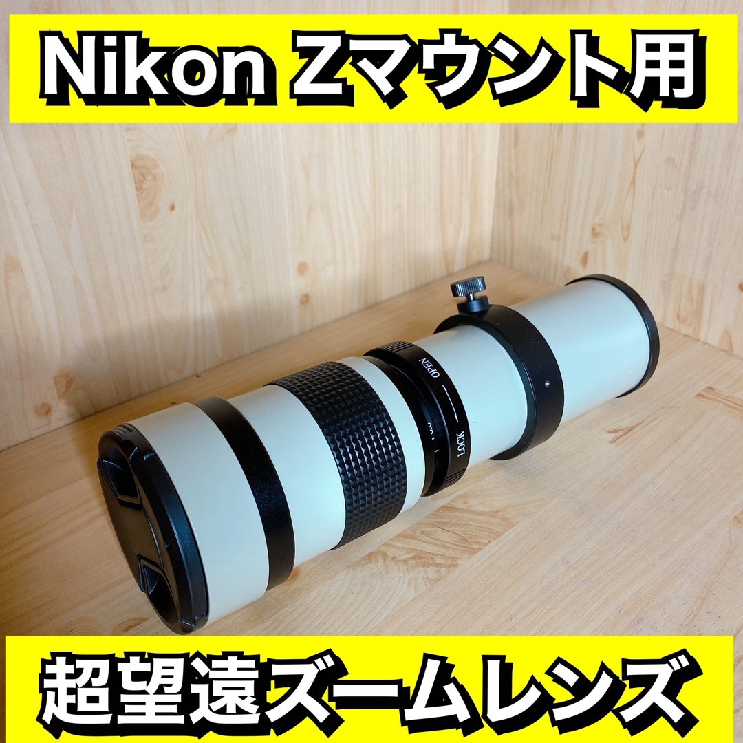 NikonミラーレスZシリーズ対応！残りわずかとなりました！望遠レンズ！袋付き！ スマホ/家電/カメラのカメラ(レンズ(ズーム))の商品写真