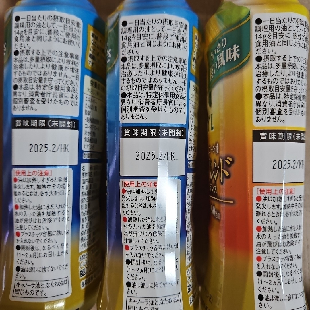 味の素(アジノモト)のAJINOMOTO 味の素 キャノーラ油 350g 3本 食品/飲料/酒の食品(調味料)の商品写真