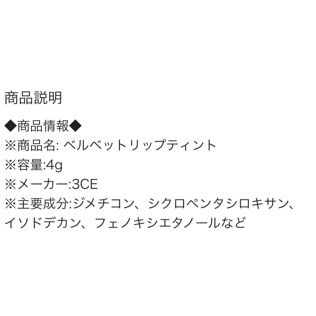 3ce(スリーシーイー)の【廃盤色♥新品未開封‼️】1点限り大特価‼️ 3CE ベルベットリップティント  コスメ/美容のベースメイク/化粧品(口紅)の商品写真