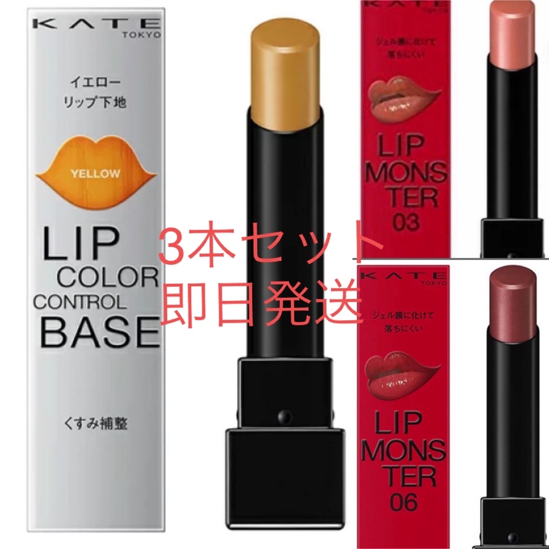 KATE ケイト リップモンスター【陽炎】【ダークフィグ】【ラスボス】3本セット