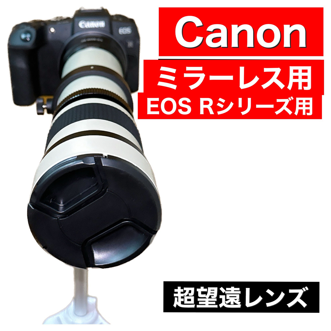 スマホ/家電/カメラ残りわずかCanonRFマウント対応！望遠レンズ！ホワイト遠くが撮影できる！推し