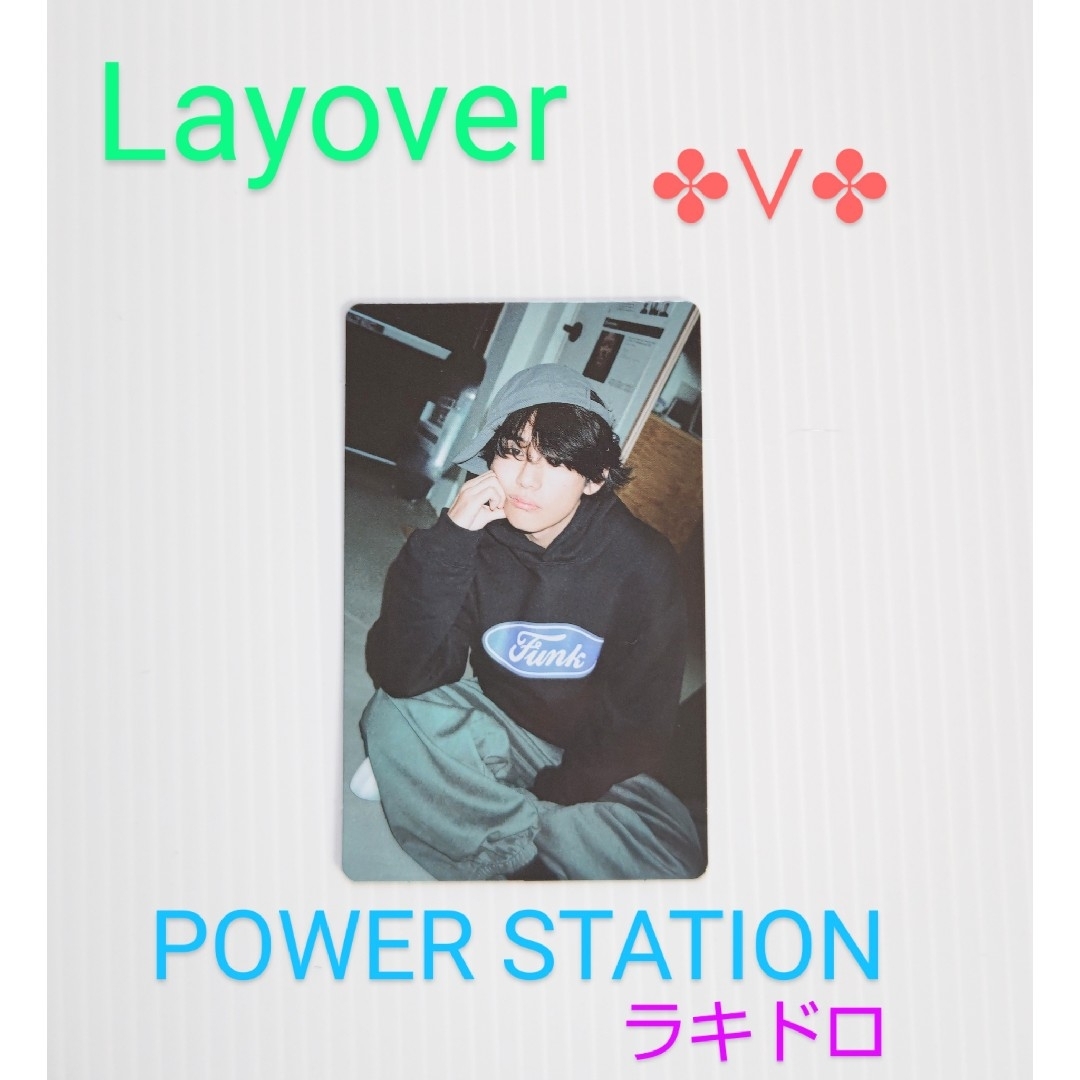 BTS V LAYOVER Power station ラキドロ パワステ テテ - K-POP/アジア