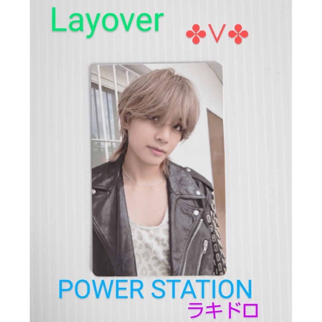 BTS ᐯ【Layover】POWERS TATIONパワステ/ラキドロトレカ | フリマアプリ ラクマ