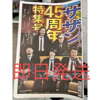大放出セール】 日刊サザンオールスターズ45周年記念号 印刷物