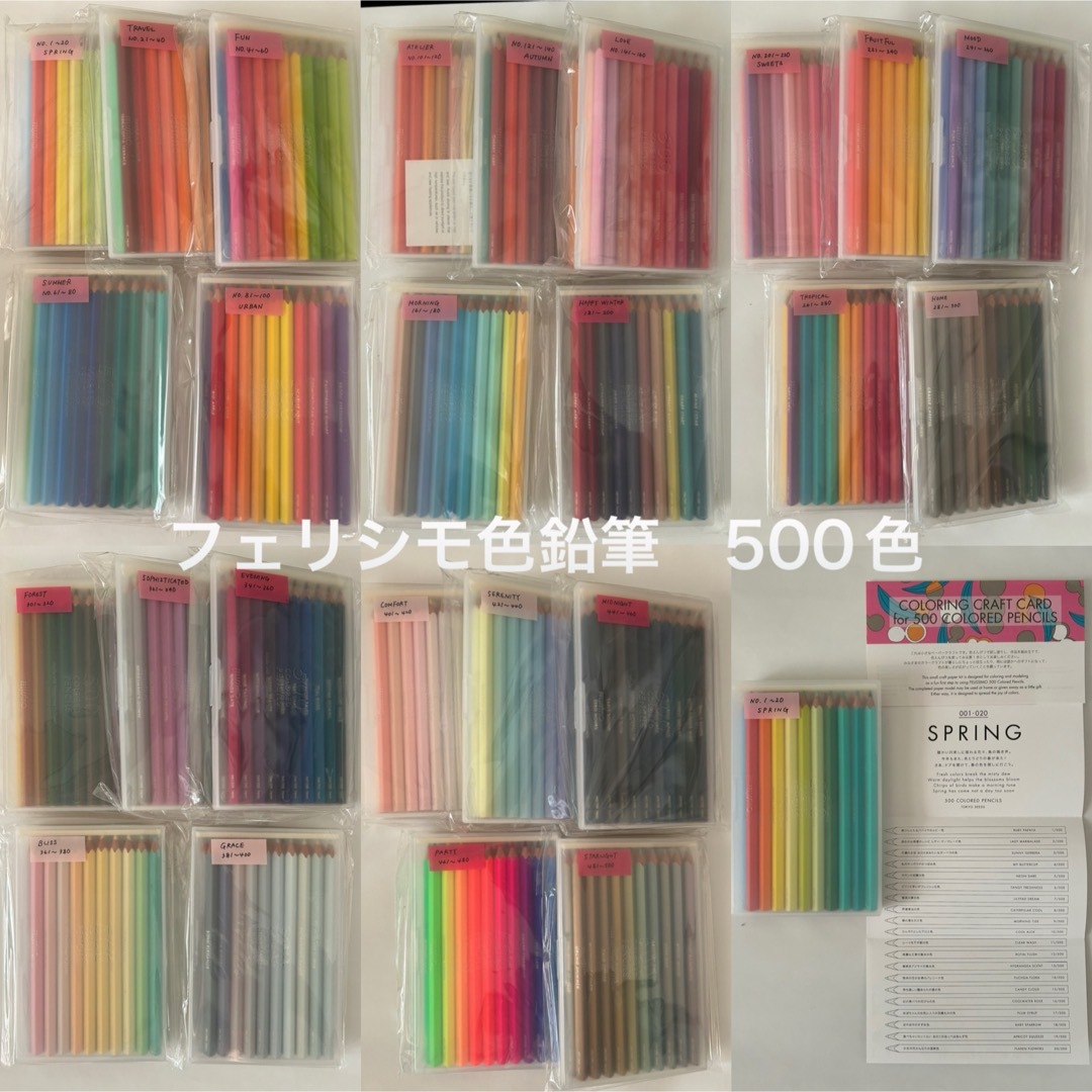 FELISSIMO - 【全色セット】500色の色鉛筆 TOKYO SEEDS - FELISSIMOの