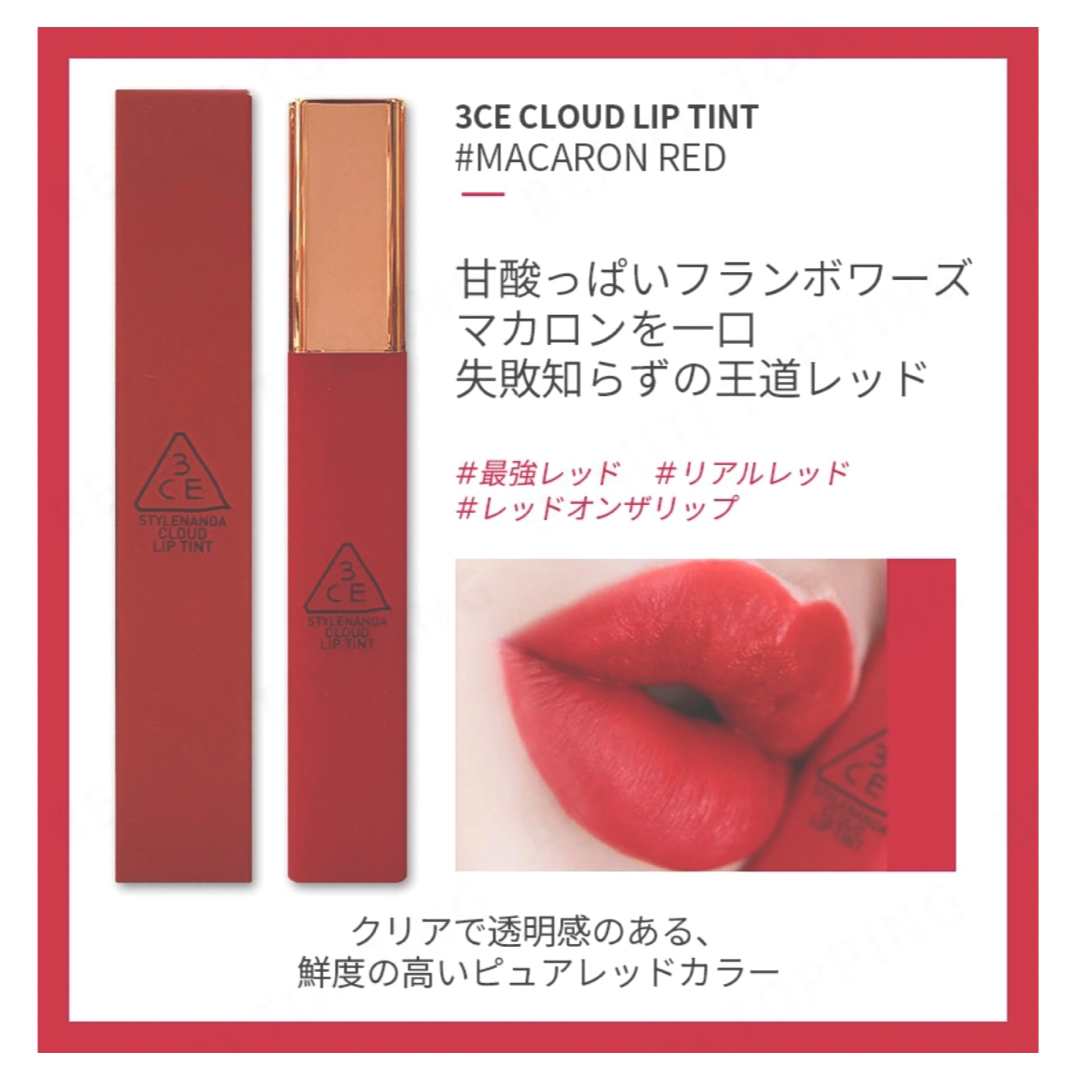 STYLENANDA(スタイルナンダ)の【新品‼️】3CE CLOUD LIP TINT クラウド リップ ティント  コスメ/美容のベースメイク/化粧品(口紅)の商品写真