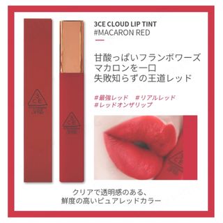 スタイルナンダ(STYLENANDA)の【新品‼️】3CE CLOUD LIP TINT クラウド リップ ティント (口紅)