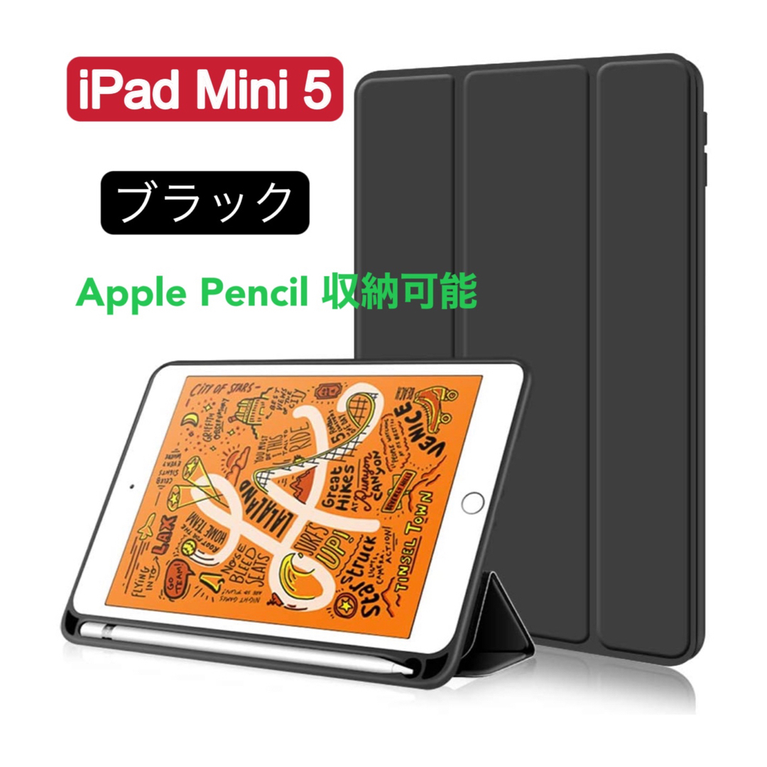 iPad Mini5ケース　第5世代　ペンホルダー付き　三つ折カバー　ブラック スマホ/家電/カメラのスマホアクセサリー(iPadケース)の商品写真